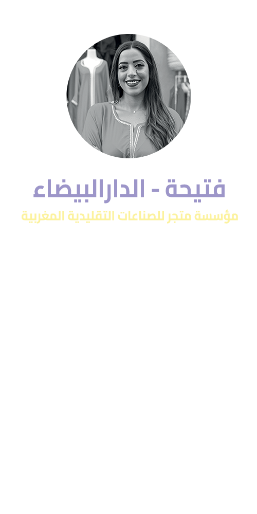 TEMOIGNANGES FATIHA CASA AR